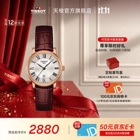 天梭 卡森臻我系列 30毫米石英腕表 T122.210.36.033.00
