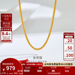 金至尊 黄金项链肖邦链999足金素链链子生日礼物送女友老婆计价 金重4.42克NB01000320-42.5