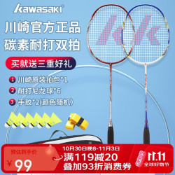 川崎 KD-1 羽毛球拍 蓝/红 对拍