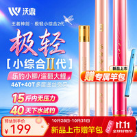 沃鼎 王者神剑极轻小综合2代鱼竿手竿超轻硬台钓碳素钓鱼杆全套鲫鱼竿 5.4m 极轻二代 新品首发赠竿包