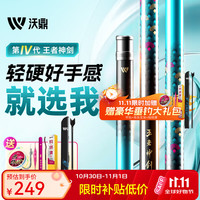 沃鼎 王者神剑四代鱼竿碳素超轻硬综合钓鱼竿鲫鱼竿轻量大物手竿台钓竿 5.4m 5.5H