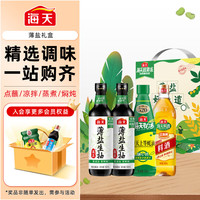 海天 生抽酱油500ml*2+蚝油520g+料酒500ml 薄盐礼盒调味品 一级酱油