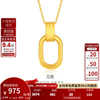 金至尊 黄金吊坠复古双环实心999足金链坠不含项链生日礼物送女友计价 金重2.44克