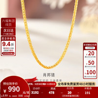 金至尊 黄金项链肖邦链素链足金999项链简约金颈链子生日礼物计价 金重2.53克