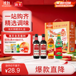 海天 生抽酱油500ml*2+蚝油+料酒 礼盒系列 锦鲤派