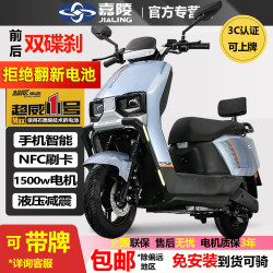 嘉陵 苍穹新款70码高速电动车手机智能白鲨电摩72V外卖长跑大功率电瓶车长跑长续航电动摩托车 55码旗舰版-手机智能+NFC+双碟刹 72V38A高品质石墨烯黑金电池-约120公里