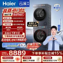 海尔 云溪5.0 直驱变频 12kg洗+10kg烘 洗烘套装