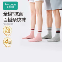 全棉时代 男女士袜子2025年秋季外搭条纹长筒袜纯棉运动百搭袜