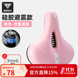 塔斯队长 自行车坐垫超软鞍座山地公路车加厚硅胶减震透气座垫骑行装备配件 粉色
