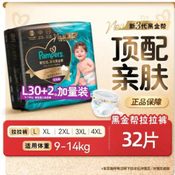帮宝适 黑金帮拉拉裤L-4XL尿不湿超薄透气尿裤加片装