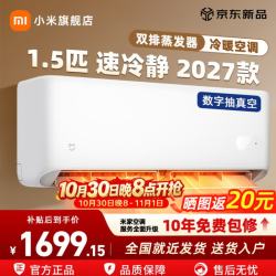 小米 MI）米家空调  大1.5匹 新一级能效 27款速冷静
