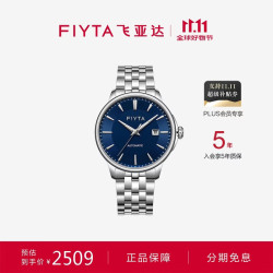 飞亚达 芯动系列 “富甲一方”自动机械 蓝盘钢带男士腕表