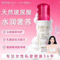 Intima 茵缇玛（Intima）私处洗护液 慕斯150ml 私密洗护液 女性私处护理液 女士清洗液