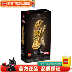 乐高 Marvel漫威超级英雄系列 76191 无限手套
