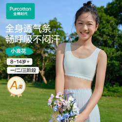 全棉时代 少女竖条透气背心女童背心内衣小发育文胸 贝壳杏粉(一阶段) 140