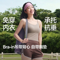蕉下 吊带美背内衣女夏季薄款防走光打底无痕内搭聚拢防下垂文胸一体 深咖灰 M