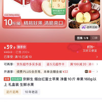 京鲜生苹果 39.9 十斤,返 5 元超市卡