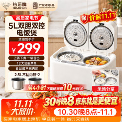 钻石牌 双胆双控电饭煲0有害涂层双钛釜2.5升