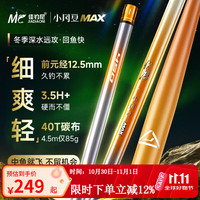 佳钓尼 伏魔鲫小冈豆MAX鲫鱼竿超轻硬鱼竿手竿黑坑钓鱼竿野钓渔具28偏19 4.5m 小冈豆MAX 28偏19调
