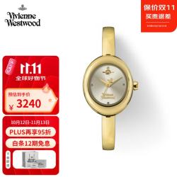 Vivienne Westwood 2026新款西太后浴缸手表女士鹅卵石手镯式石英腕表生日送女友礼物 金色浴缸 VV370LCPGD 28mm 椭圆22x28mm