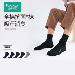 全棉时代 男士休闲袜抗菌袜子男 （蓝*2+石灰*2+霜灰*1） 共 5双 均码 （短筒袜）