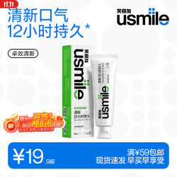 usmile 卓效清新牙膏（薄冰海洋）120g单支装 清新口气