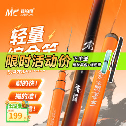 佳钓尼 伏魔宗2.0鱼竿综合竿台钓竿超轻钓鱼竿手竿黑坑鲫鱼竿野钓鲤鱼竿 5.4m 2.0至轻综合竿 极轻极硬