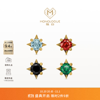 MONOLOGUE 2件9折 新品 独白欧罗巴狂想几何星芒复古黄金清透宝石单只耳钉 MRV253 石榴石耳钉 均码