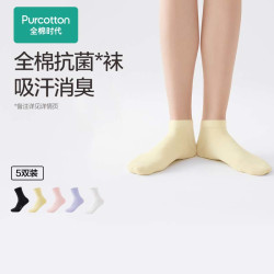 全棉时代 女士休闲袜全棉抗菌袜子女中筒袜5双装 棉绒白*2+棉蕾黄+棉蕾粉+暮山紫