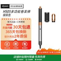戴森 Airwrap origin HS05 多功能卷发棒