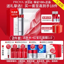 珀莱雅 七夕珀莱雅红宝石水乳套装抗皱紧致补水保湿护肤品正品官方旗舰店