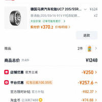 德国马牌 两条）德国马牌汽车轮胎UC7 205/55R16