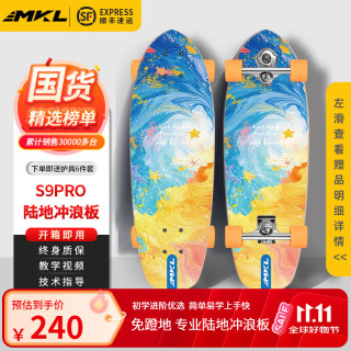 迈卡龙 S9Pro陆地冲浪板初学者成人免蹬地刷街代步大鱼板专业陆冲板滑板 S9 PRO-30寸星浪
