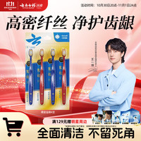 云南白药 金口健牙刷金刷系列柔密金刷（四支装）