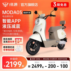 绿源 MODA05新款电动摩托车 家用代步长续航电动车摩托车铅酸电池电摩电瓶车 到门店选颜色