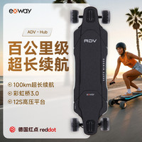 exway 电动滑板ADV长续航滑板街板城市旅行长途发光滑板 ADV标配云轮默认黑色（轮毂版）