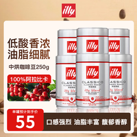 illy 意大利原装进口意式黑咖啡 中烘咖啡豆250g*6罐