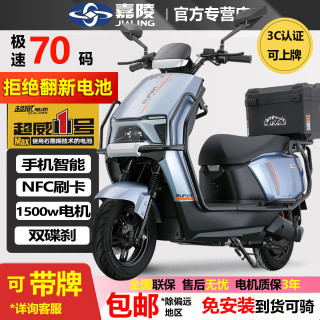 嘉陵 牛八新款70码高速电动车手机智能电摩72V外卖长跑大功率电瓶车长跑长续航电动摩托车 70码高速版+全车护杠+精品尾箱 裸车-不含电池及充电器（3色可选）