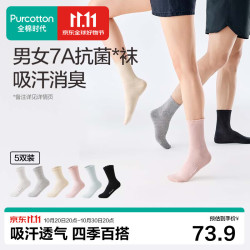全棉时代 男士休闲袜简约透气新疆细绒棉休闲袜