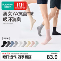 全棉时代 7A抗菌新疆细绒棉 男袜 5双装