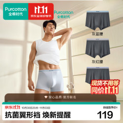 全棉时代 xJDF新舒适棉京东专供7A抗菌透气翼型裆男士内裤不闷汗平角裤3条