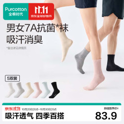 全棉时代 男士休闲袜简约透气新疆细绒棉休闲袜