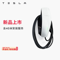特斯拉 7kW家用充电桩 第三代家庭充电服务包单相版 (国标 40 米安装服务)