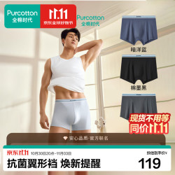 全棉时代 xJDF新舒适棉京东专供7A抗菌透气翼型裆男士内裤不闷汗平角裤3条