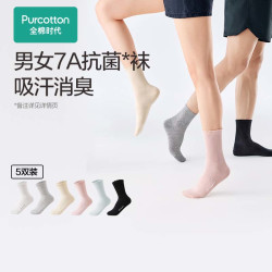 全棉时代 男士休闲袜简约透气新疆细绒棉休闲袜