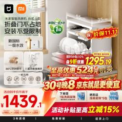 米家 小米台式智能全自动洗碗机 家用超窄小户型母婴洗奶瓶 洗消杀烘存多用途一级水效5套QMDW0505M