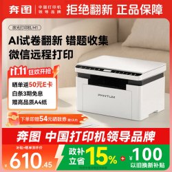 奔图 M1 黑白激光打印机