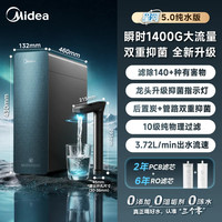 美的 星河净水器家用自来水厨房直饮陶氏RO膜反渗透直饮水1200Pro+