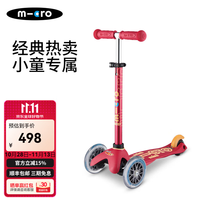 m-cro Mini Micro Deluxe 儿童滑板车 宝石红 mini款