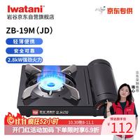 岩谷 便携卡式炉 ZB-19M(JD) 黑色 2.8kw
